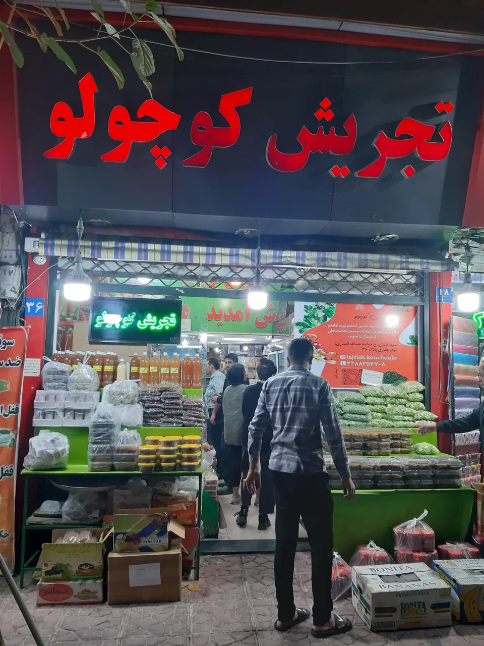 مواد غذایی تجریش کوچولو - تصویر 3