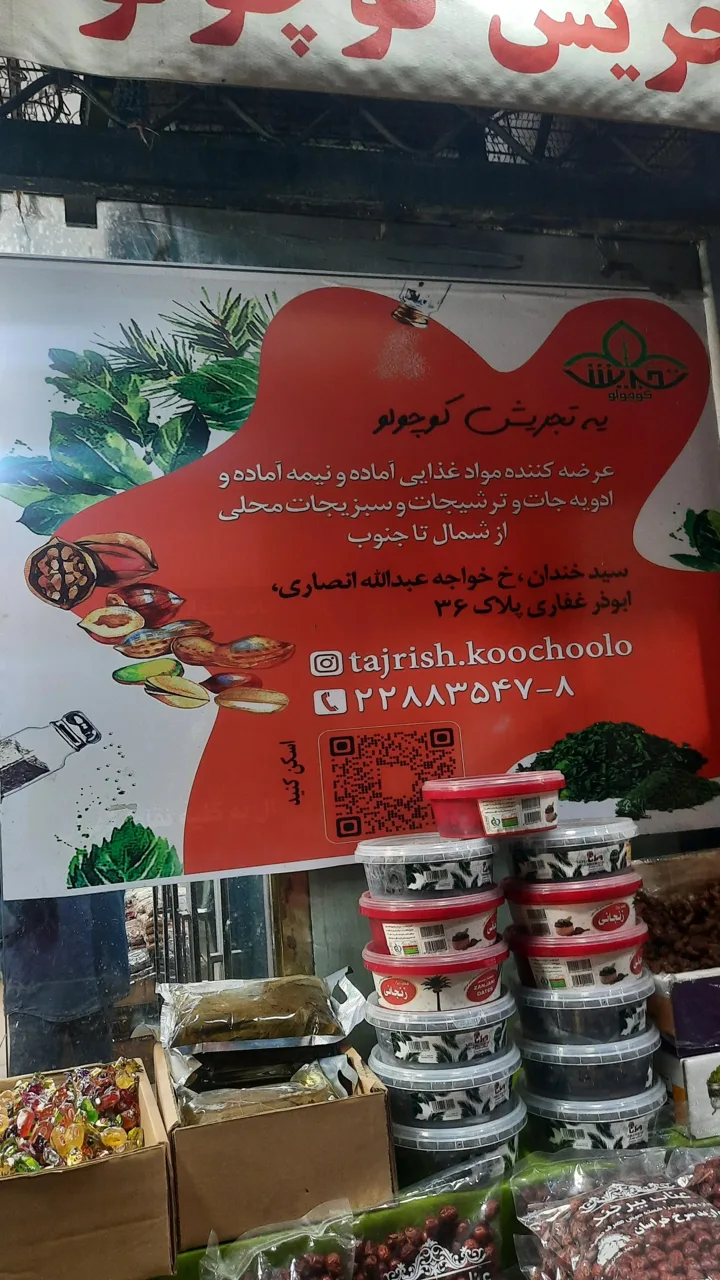 مواد غذایی تجریش کوچولو - تصویر 5