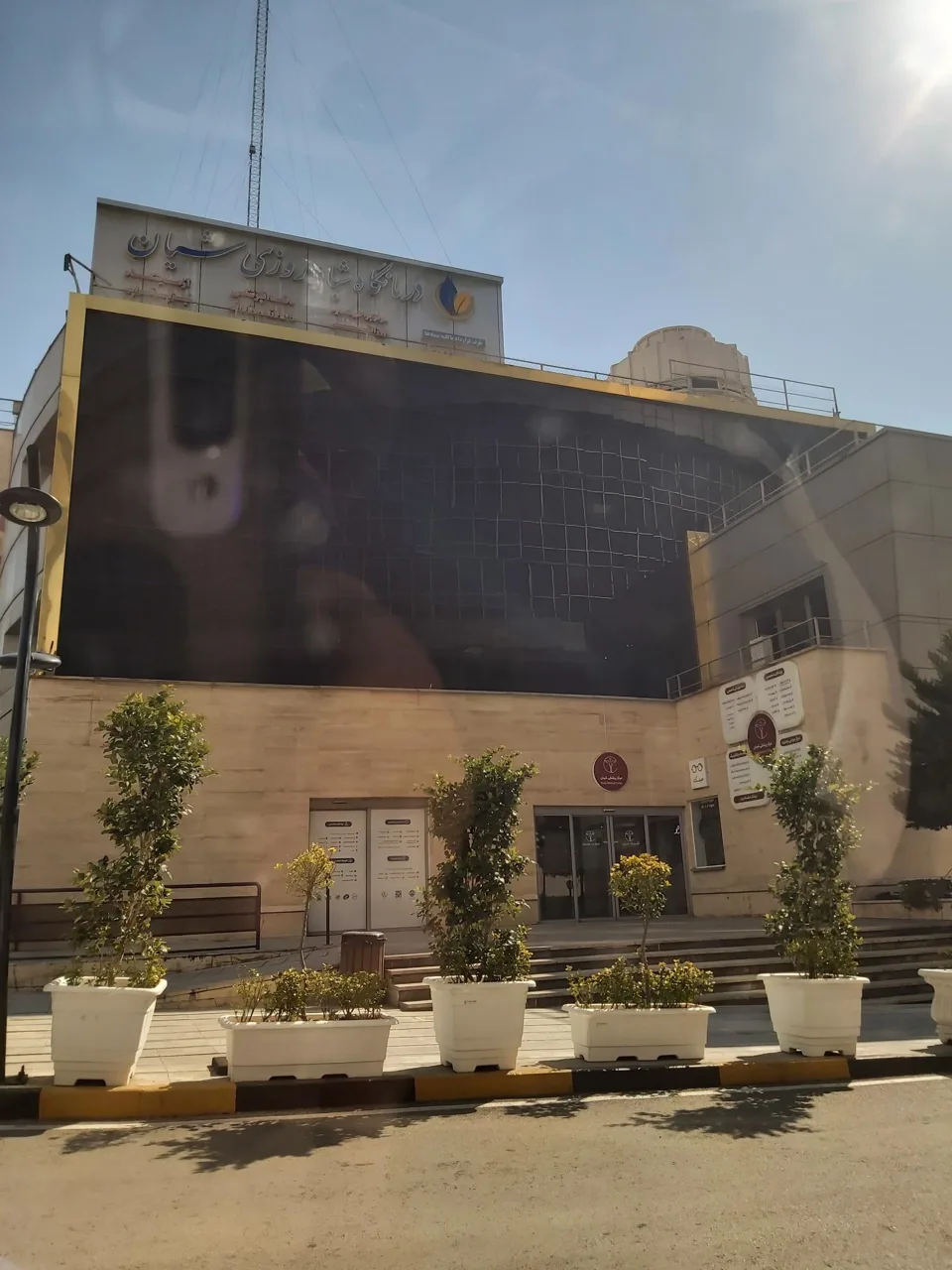 کلینیک دندانپزشکی تخصصی شیان - دندانپزشک در تهران - تصویر 5