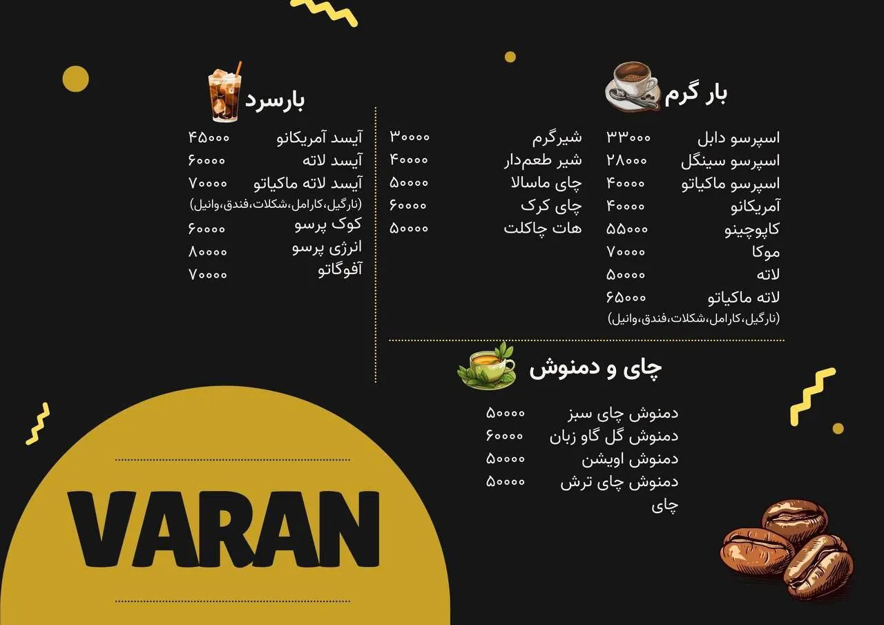 قهوه واران - تصویر 2