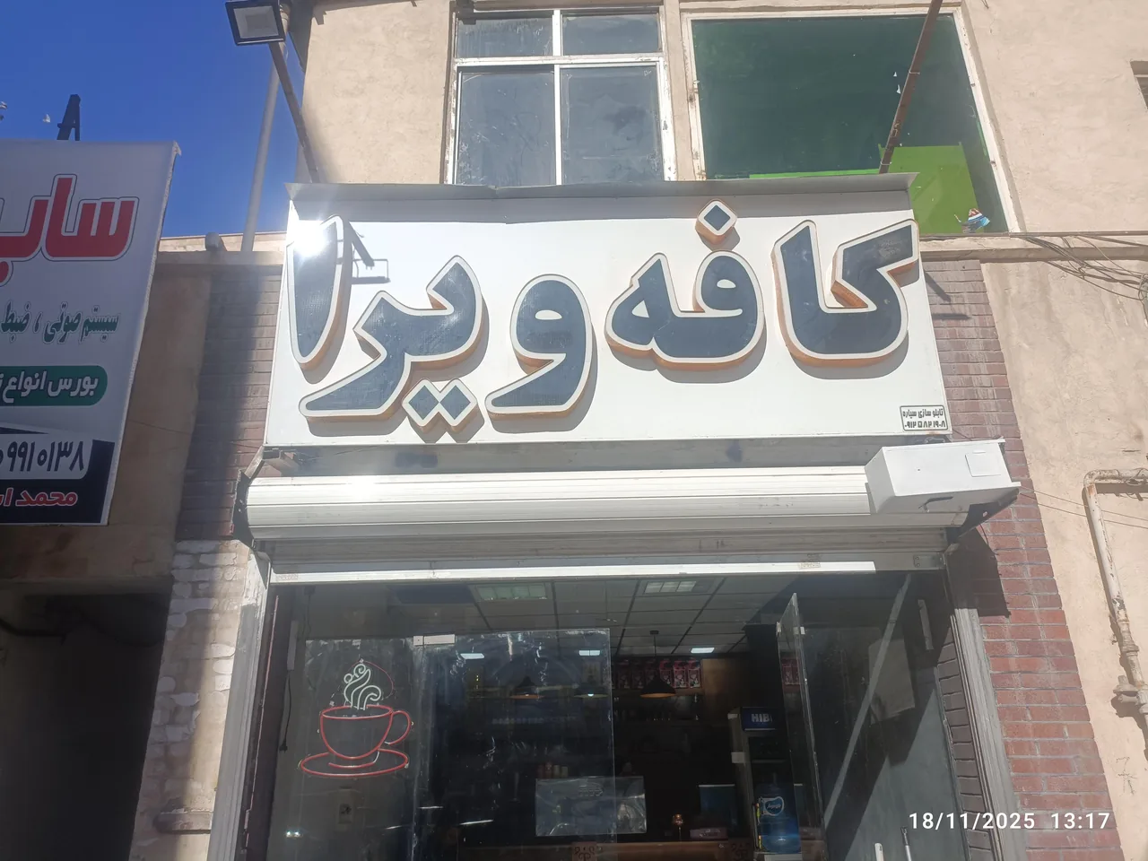 کافه ویرا - تصویر 2