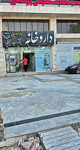 داروخانه دکتر رضایی