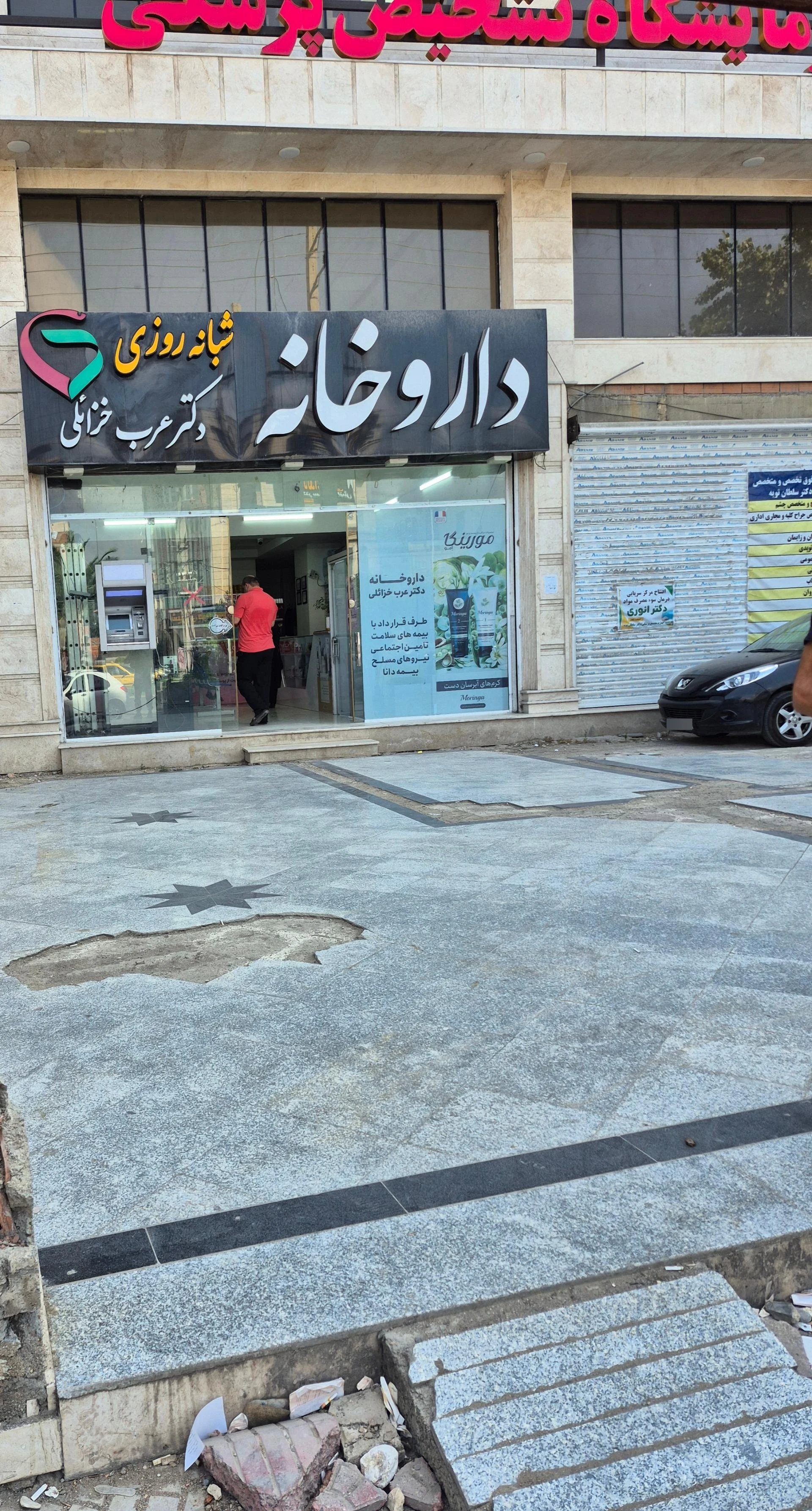 داروخانه دکتر رضایی