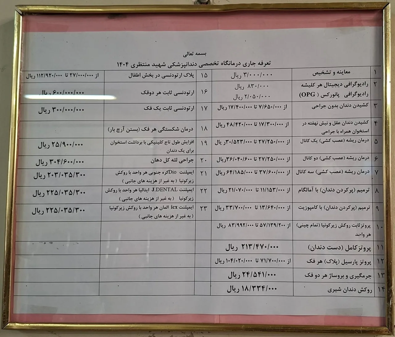 دندانپزشکی تخصصی شهید منتظری - دندانپزشک در تهران - تصویر 3