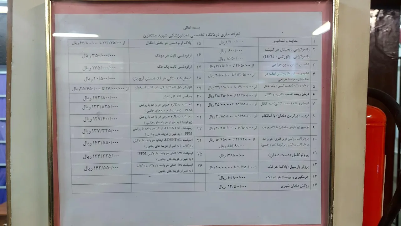 دندانپزشکی تخصصی شهید منتظری - دندانپزشک در تهران - تصویر 5