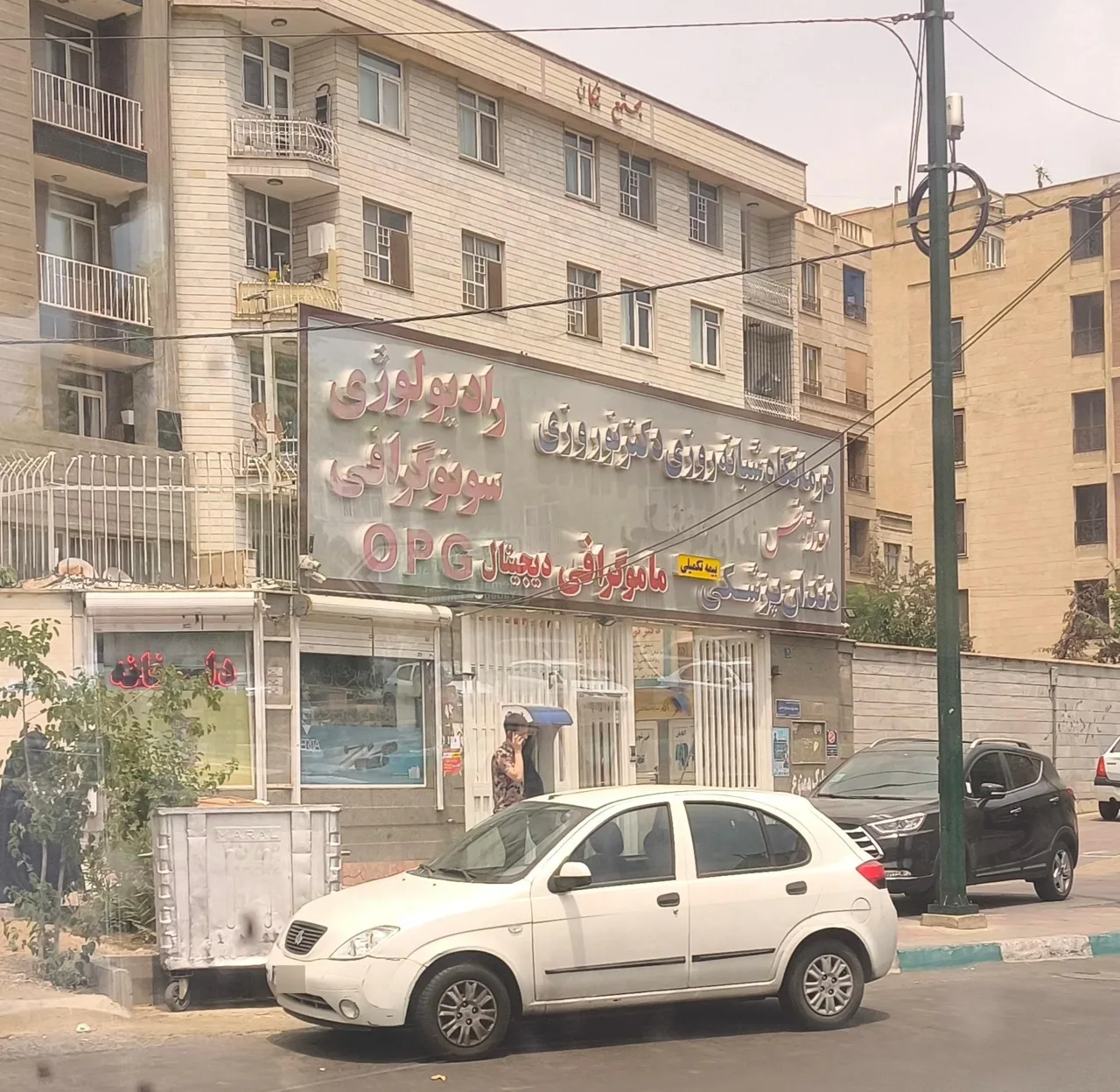 درمانگاه دندانپزشکی دکتر نوروزی - دندانپزشک در تهران - تصویر 2