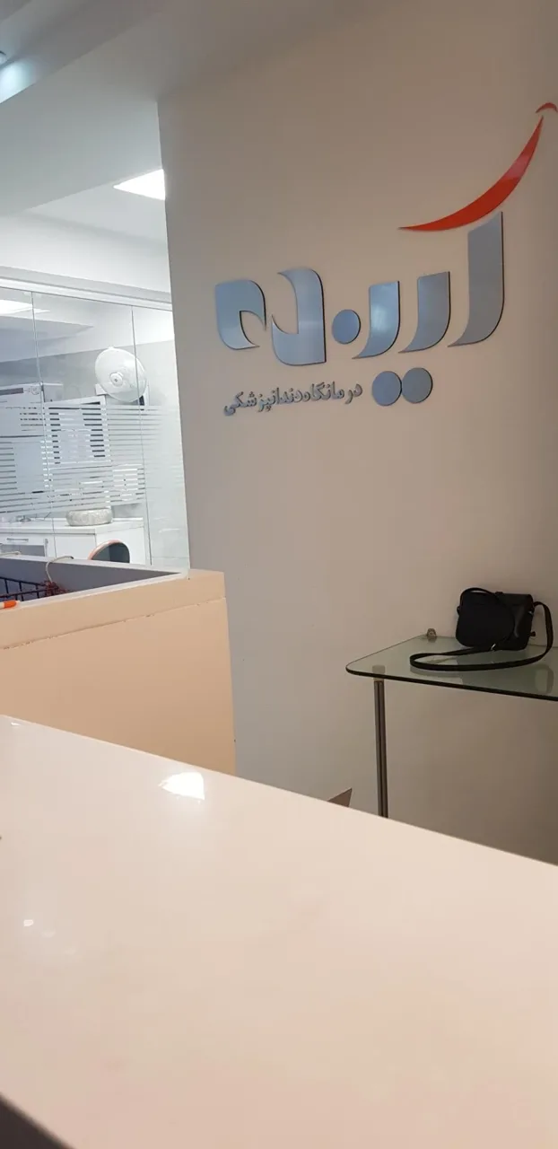 دندانپزشکی آینده