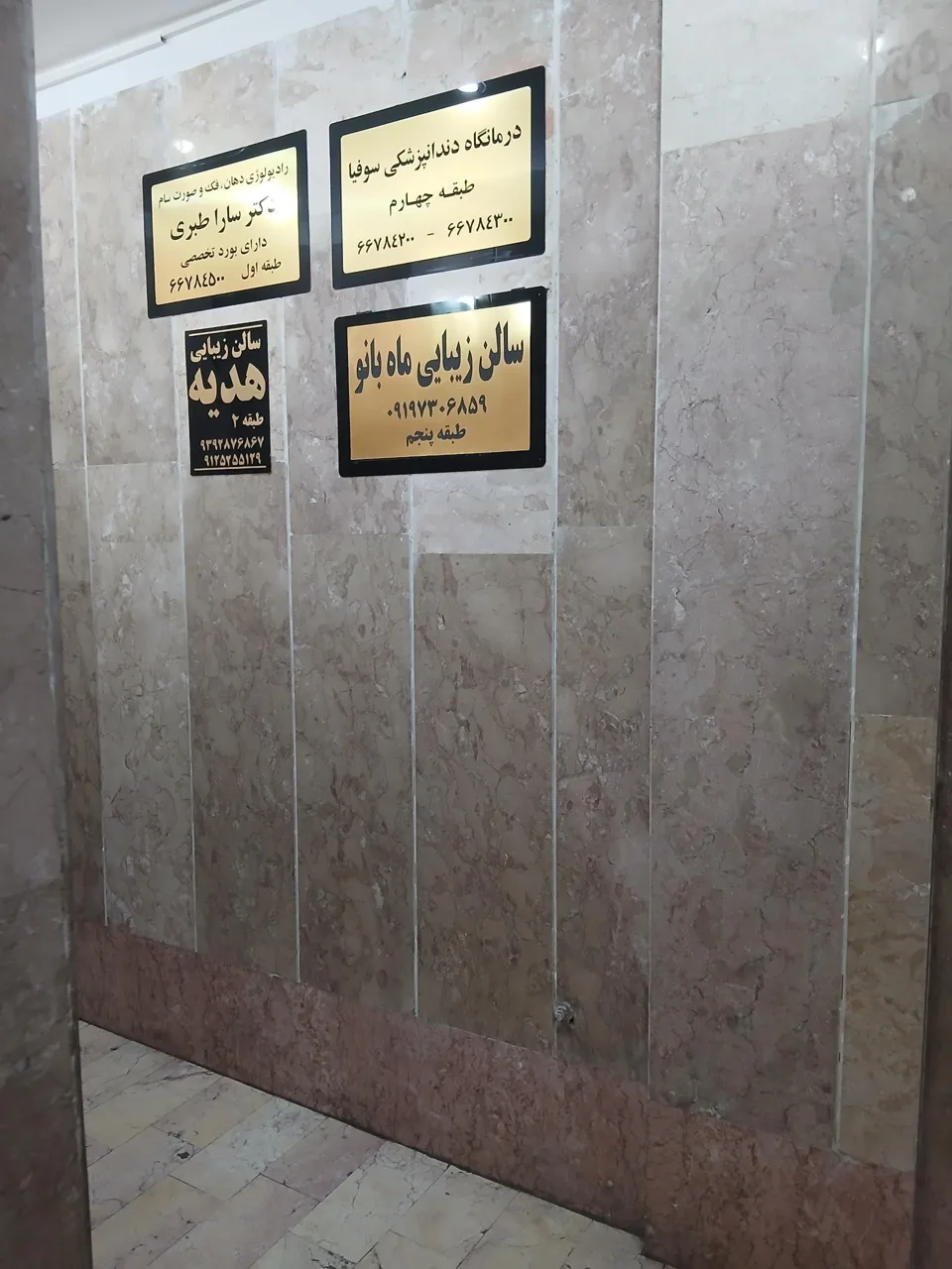 مرکز دندانپزشکی سوفیا - دندانپزشک در تهران - تصویر 4