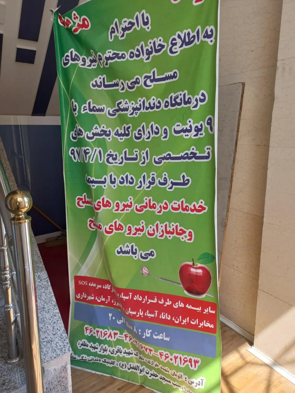 کلینیک دندانپزشکی سما - دندانپزشک در تهران - تصویر 3