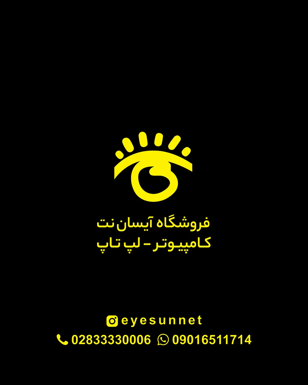 کامپیوتر آیسان نت