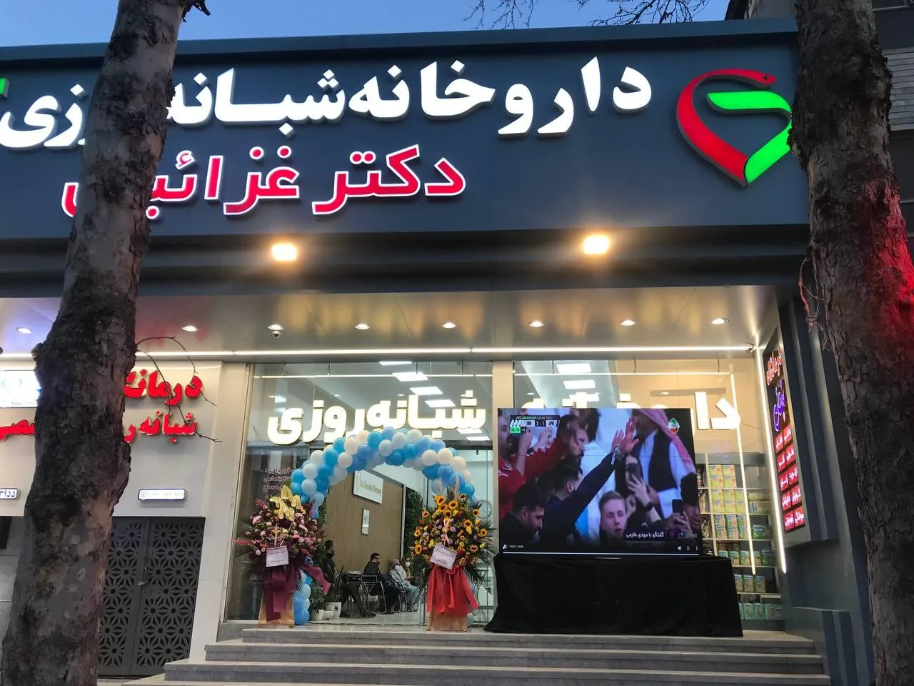 داروخانه شبانه روزی دکتر غزائیان - تصویر 5