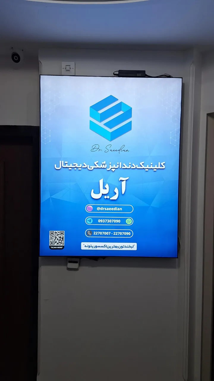 کلینیک دندانپزشکی آریل - دندانپزشک در تهران - تصویر 2