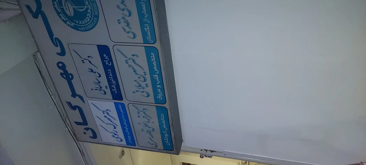 مطب دکتر رکوعی - تصویر 2