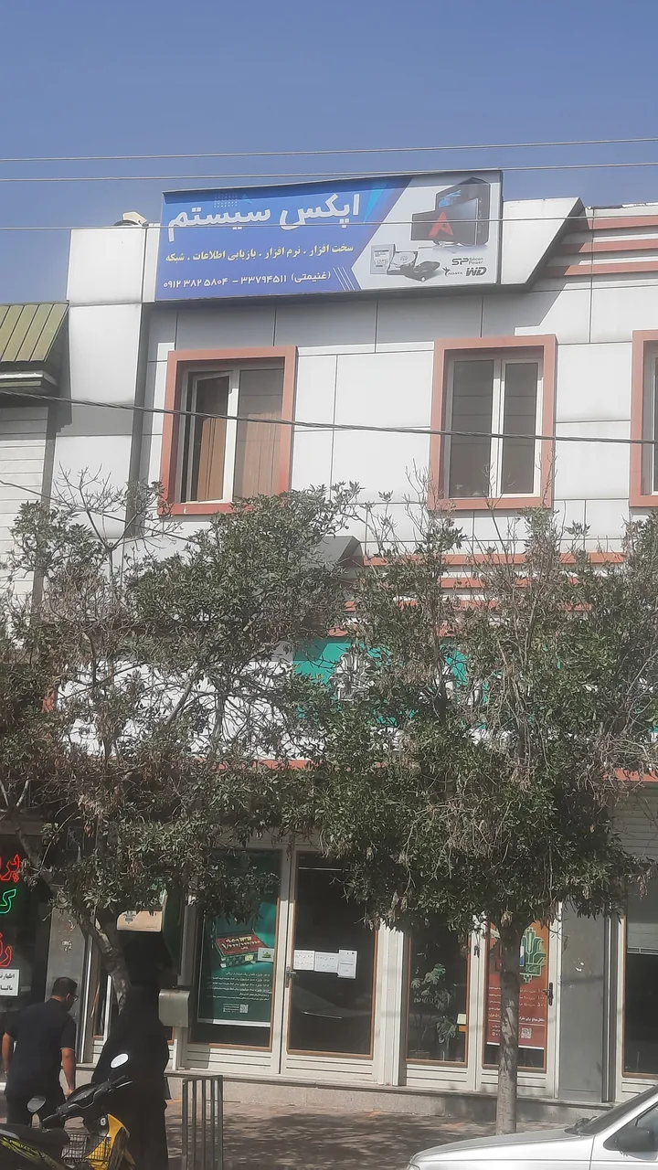 اپکس سیستم
