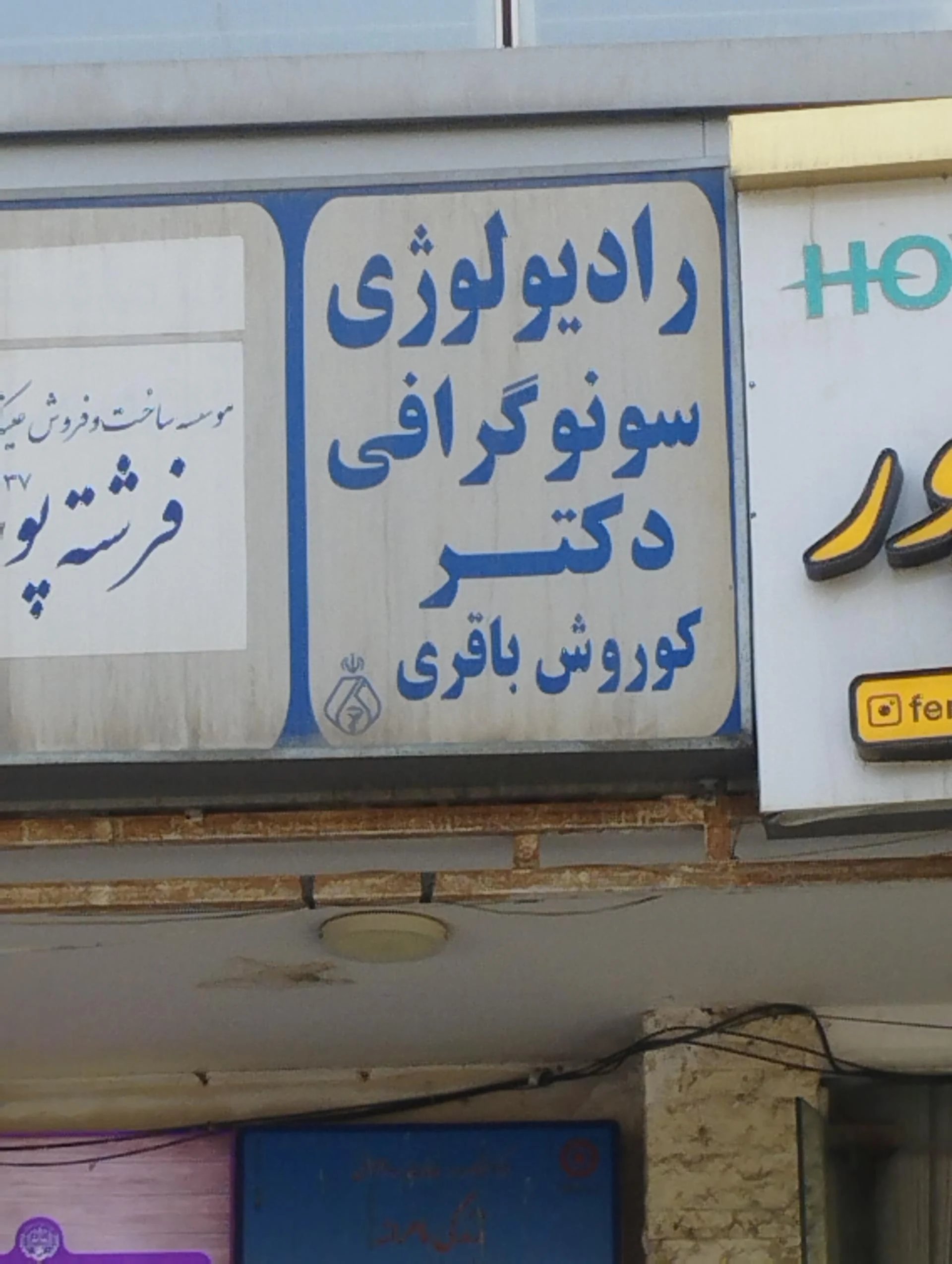 مرکز رادیولوژی فک و صورت ایران من - رادیولوژی و تصویربرداری در مشهد - تصویر 2