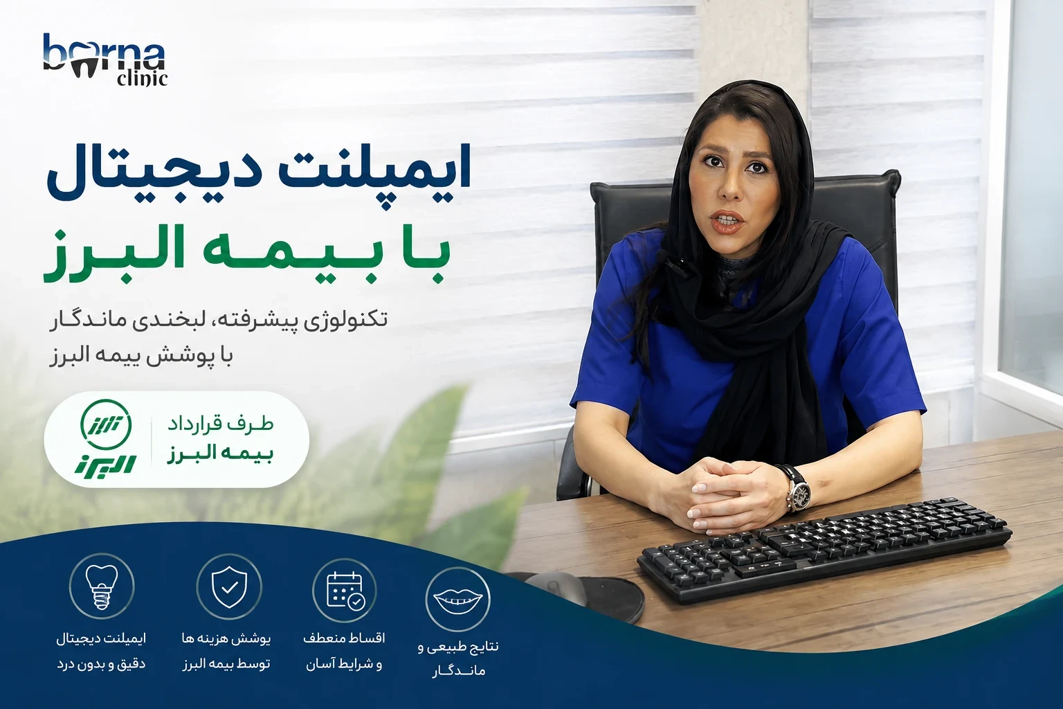 کلینیک دندانپزشکی برنا - تصویر 4