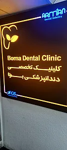 کلینیک دندانپزشکی برنا