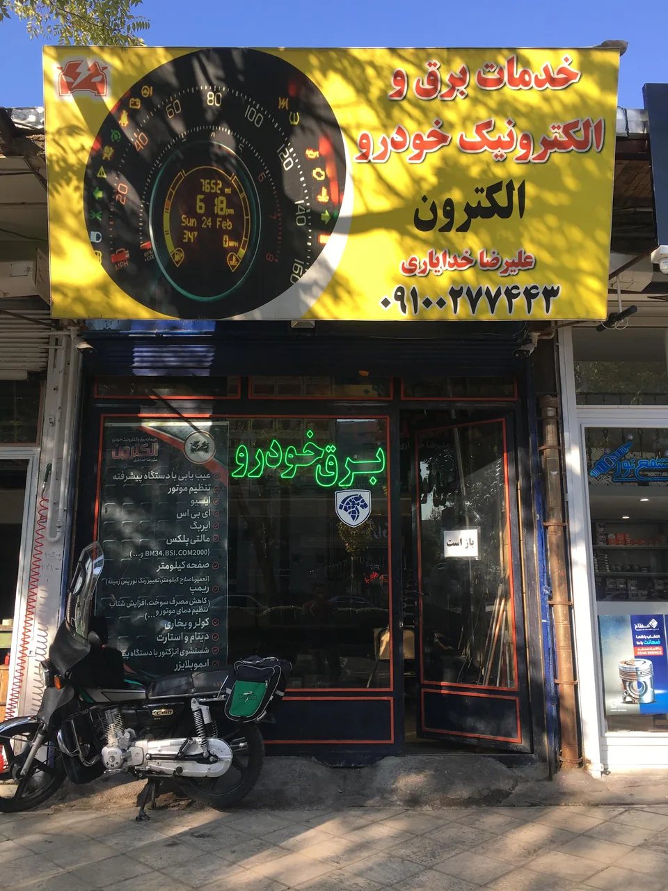 تعمیرات برق و الکترونیک خودرو(باطری سازی)الکترون