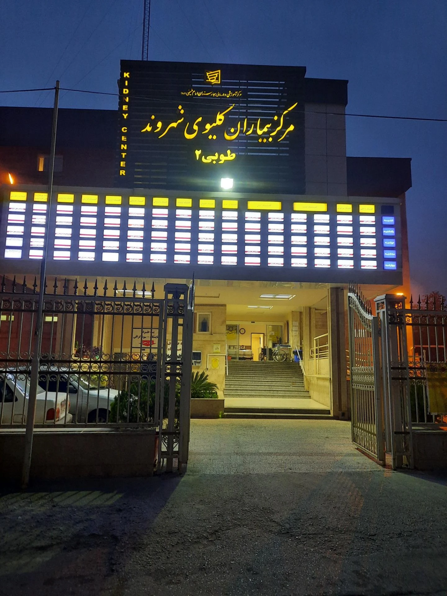 درمانگاه دکتر سلطان تویه