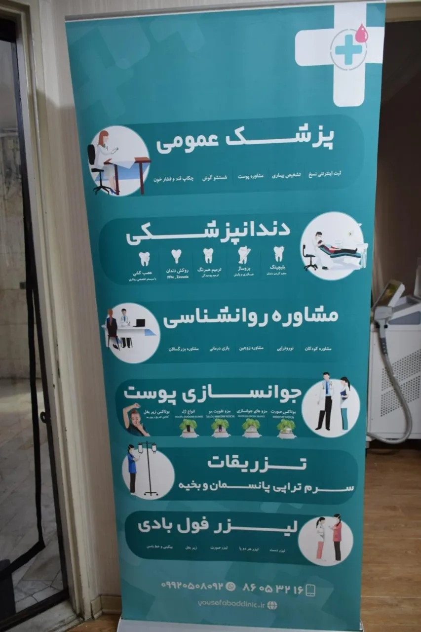 کلینیک پزشکی دندانپزشکی جهان آرا - تصویر 5
