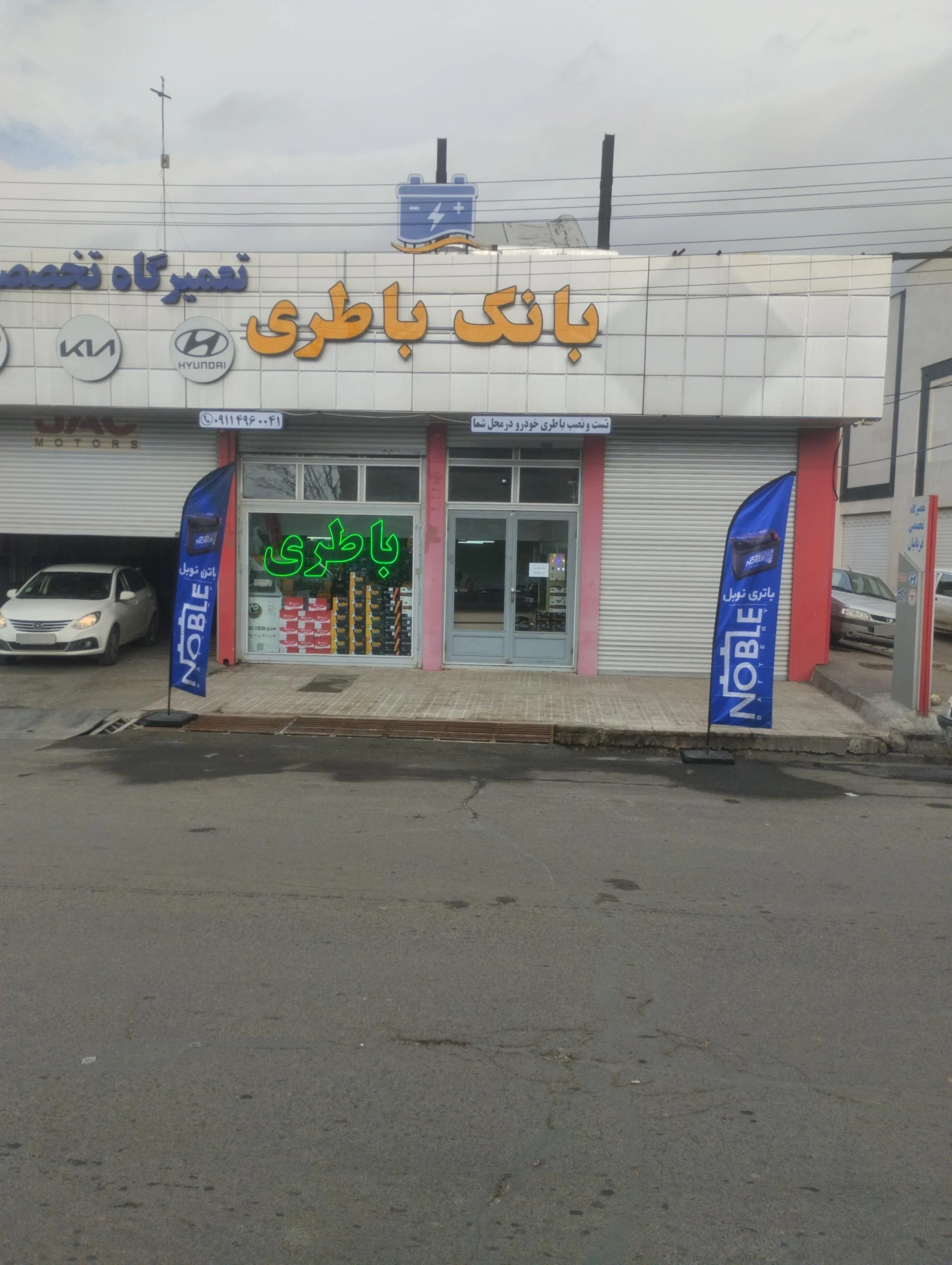 باطری سازی حیدری.تعمیرات تخصصی ام وی ام،چری،فونیکس - باتری فروشی در زنجان