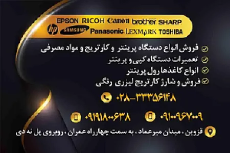 تعمیرات و فروش پرینتر برتر