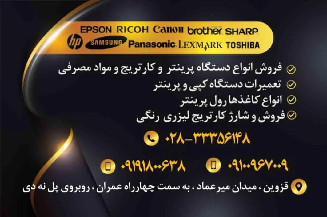تعمیرات و فروش پرینتر برتر