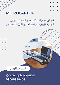 فروشگاه میکرو لپتاپ