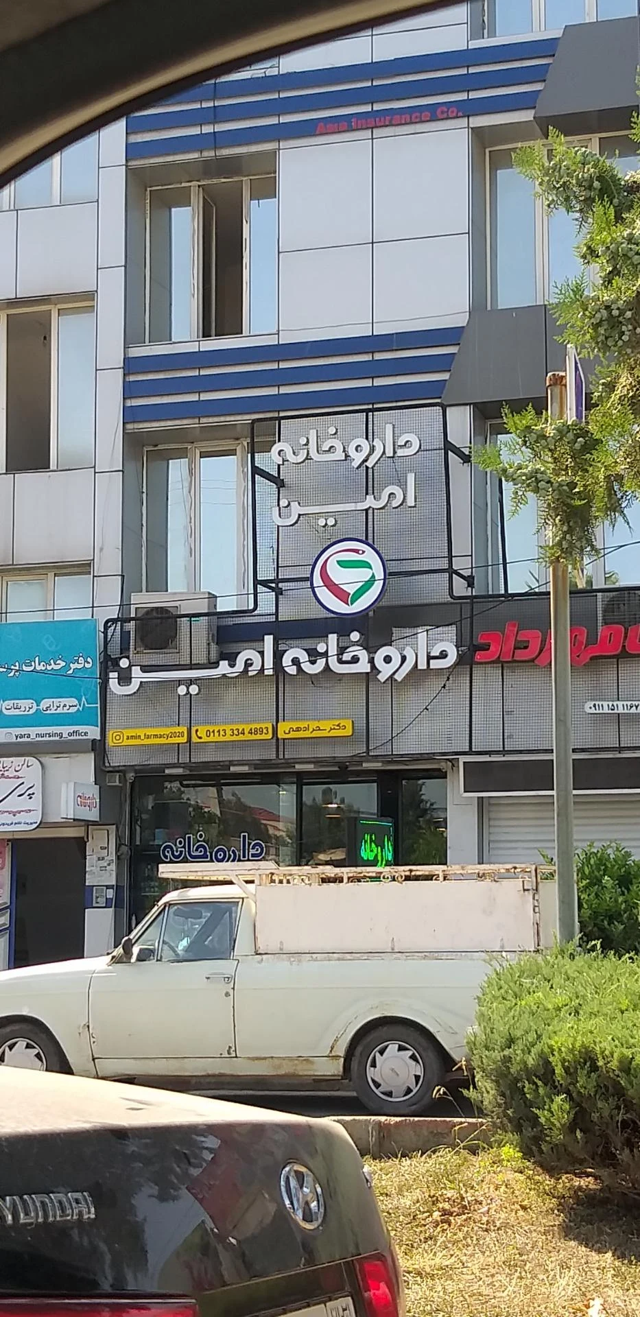 داروخانه دکتر شریفیان