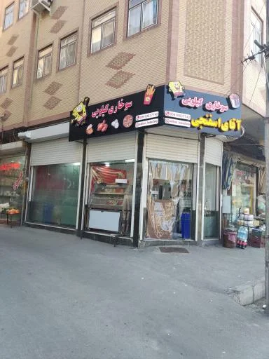 سوخاری کیلویی آقای اسفنجی