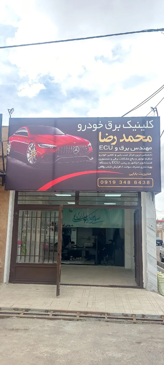 کیلینک برق خودرو محمدرضا - برق خودرو در زنجان