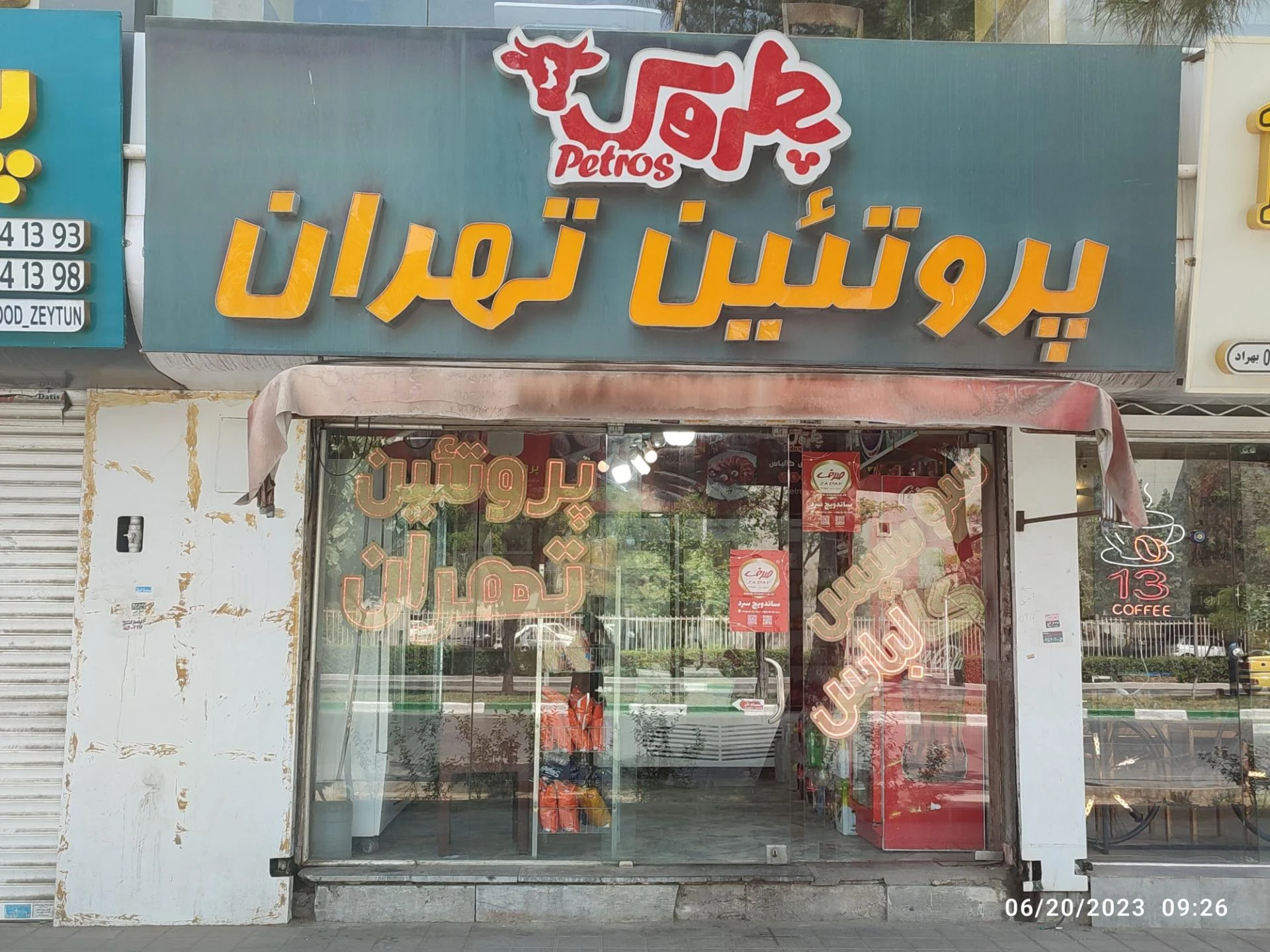فروشگاه پروتئین باغشنی - گوشت، مرغ و پروتئینی در مشهد