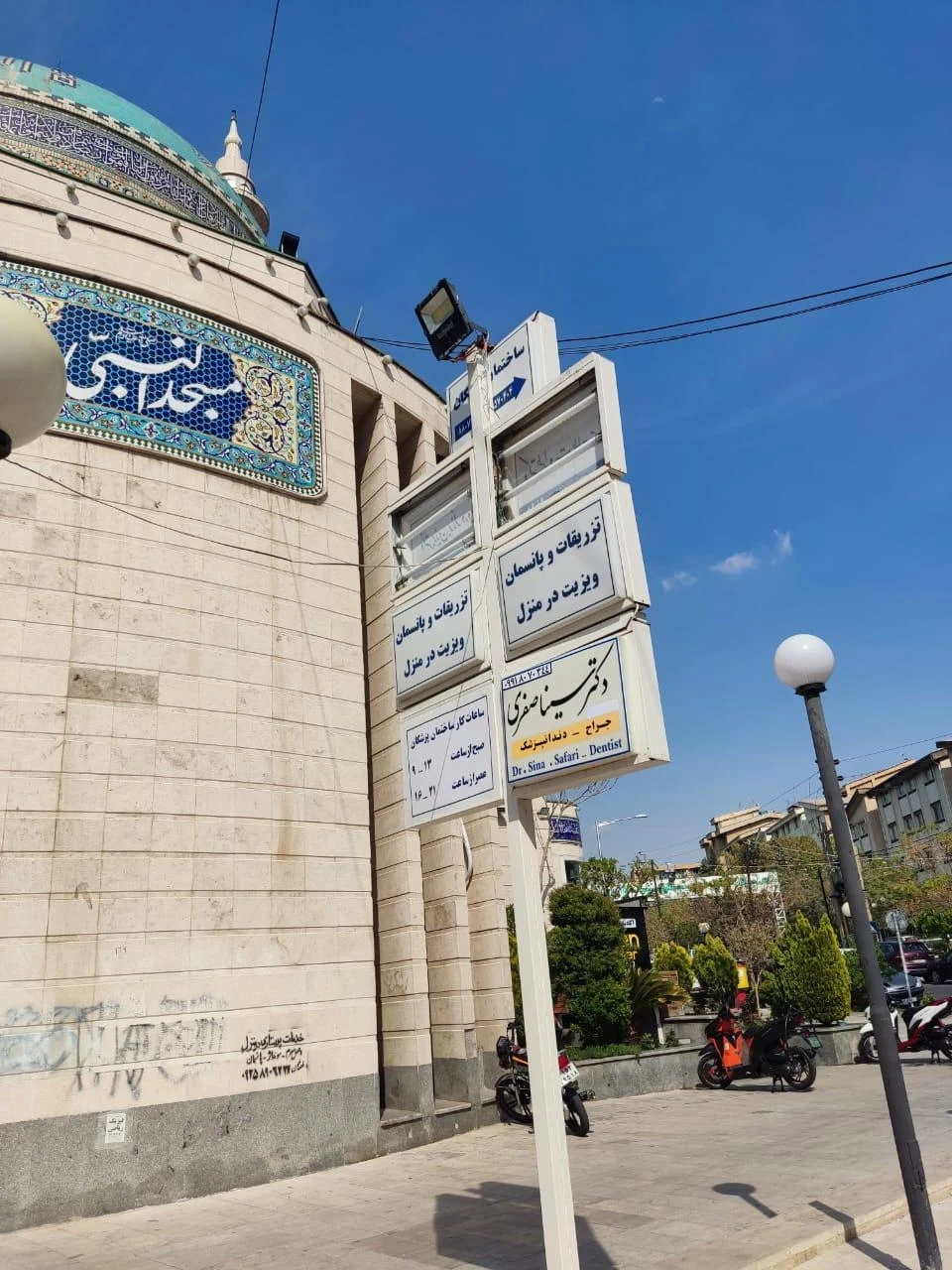دکتر سینا صفری دکترای حرفه ای دندانپزشکی - دندانپزشک در تهران - تصویر 2