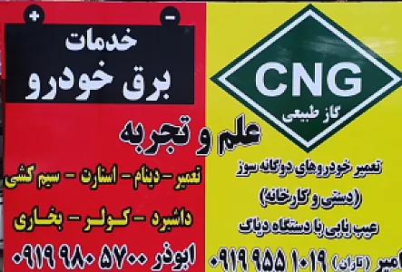 باتری سازی ابوذر فتحی