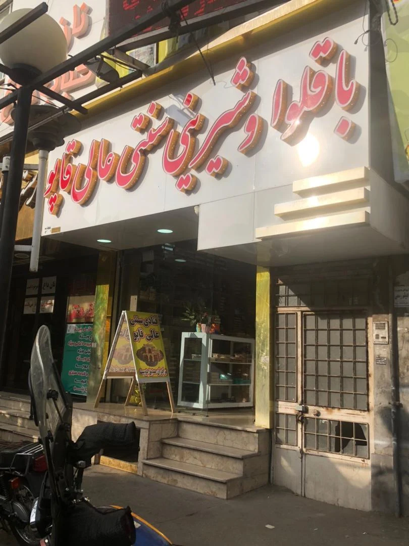شیرینی حافظ - تصویر 2