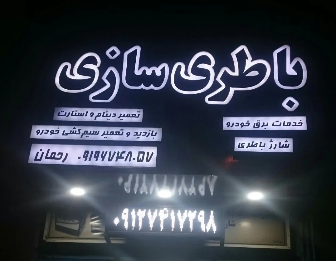 خدمات برق خودرو مازراتی - برق خودرو در زنجان - تصویر 2
