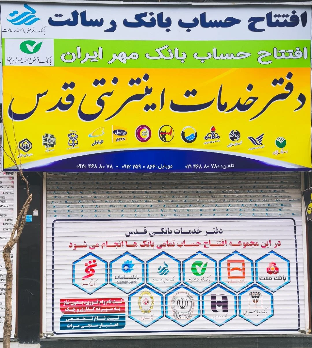 دفتر خدمات بانکی قدس