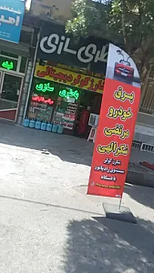 باطری فروشی و باطری سازی مرتضی شکرالهی