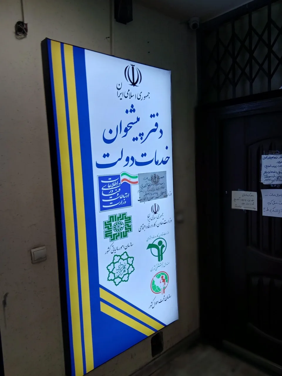 دفتر پیشخوان دولت ونک ۷۲۱۶۱۶۰۷ در تهران - تصویر 2