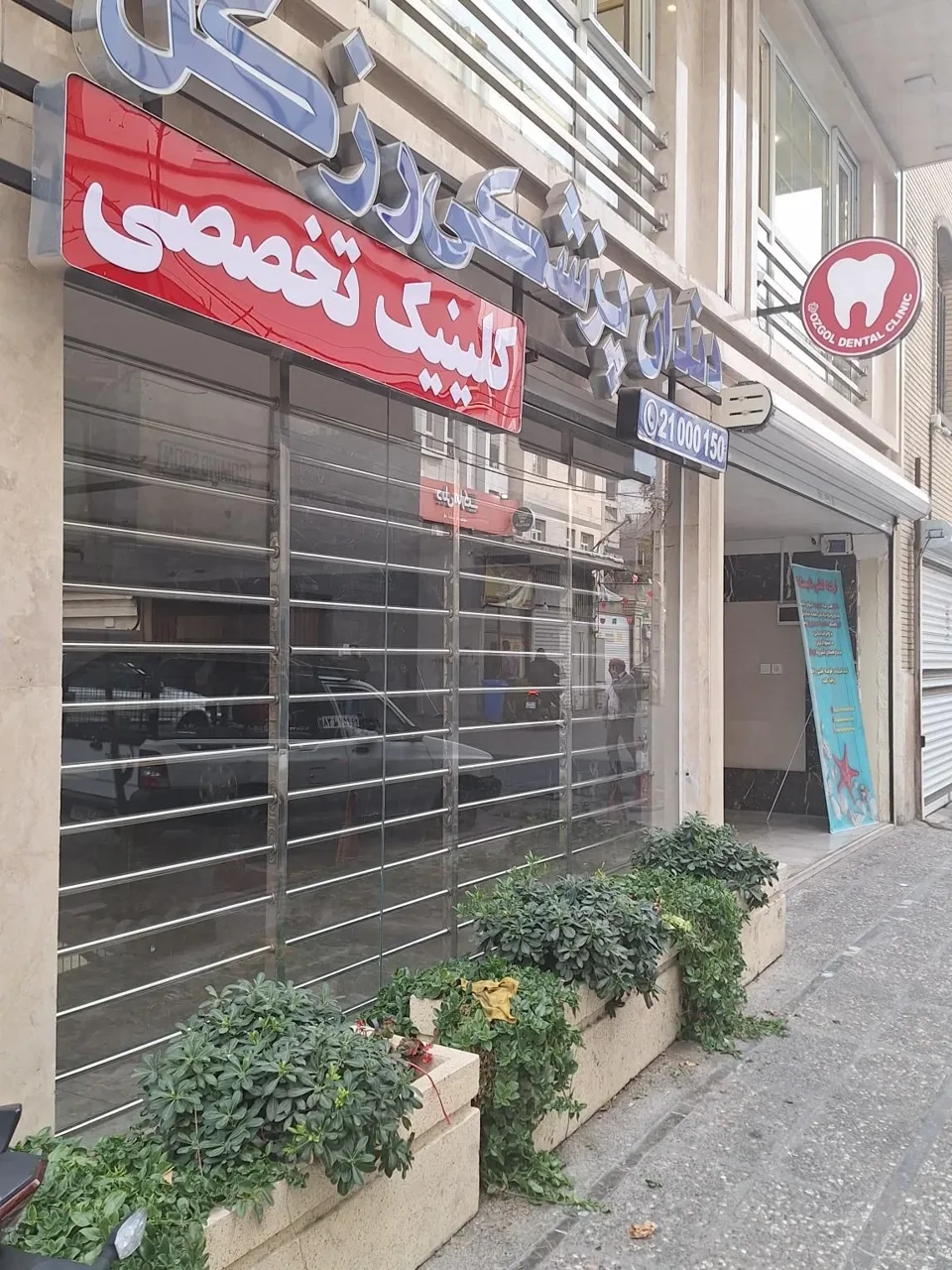 کلینیک تخصصی دندان پزشکی رزگل - تصویر 3