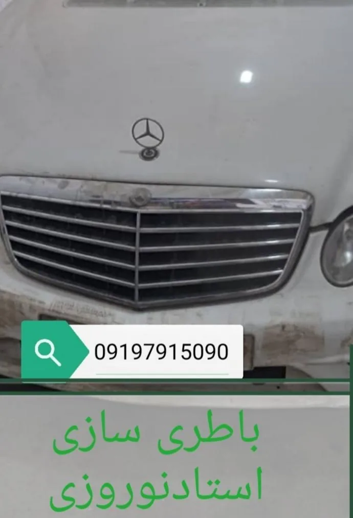 باطری سازی وعیب یابی استاد نوروزی - باتری فروشی در زنجان - تصویر 2