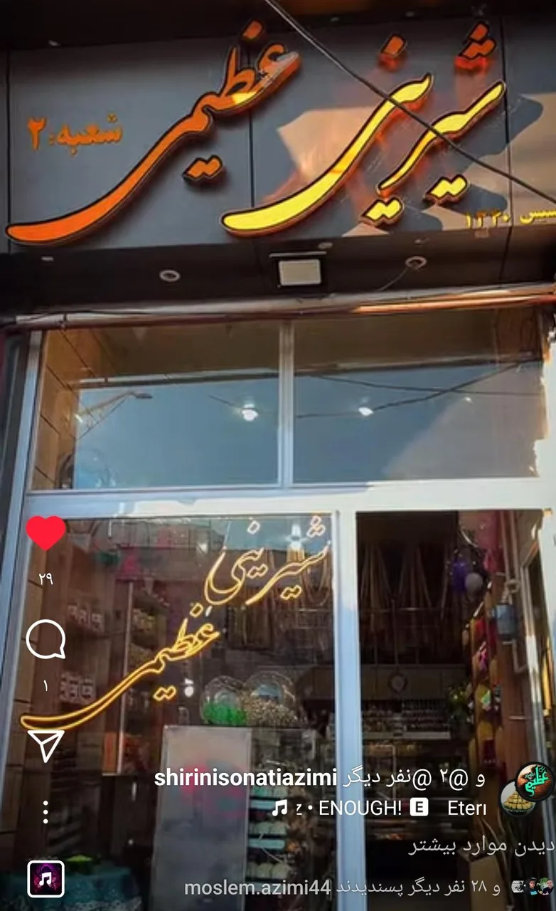 شیرینی عظیمی شعبه ۲