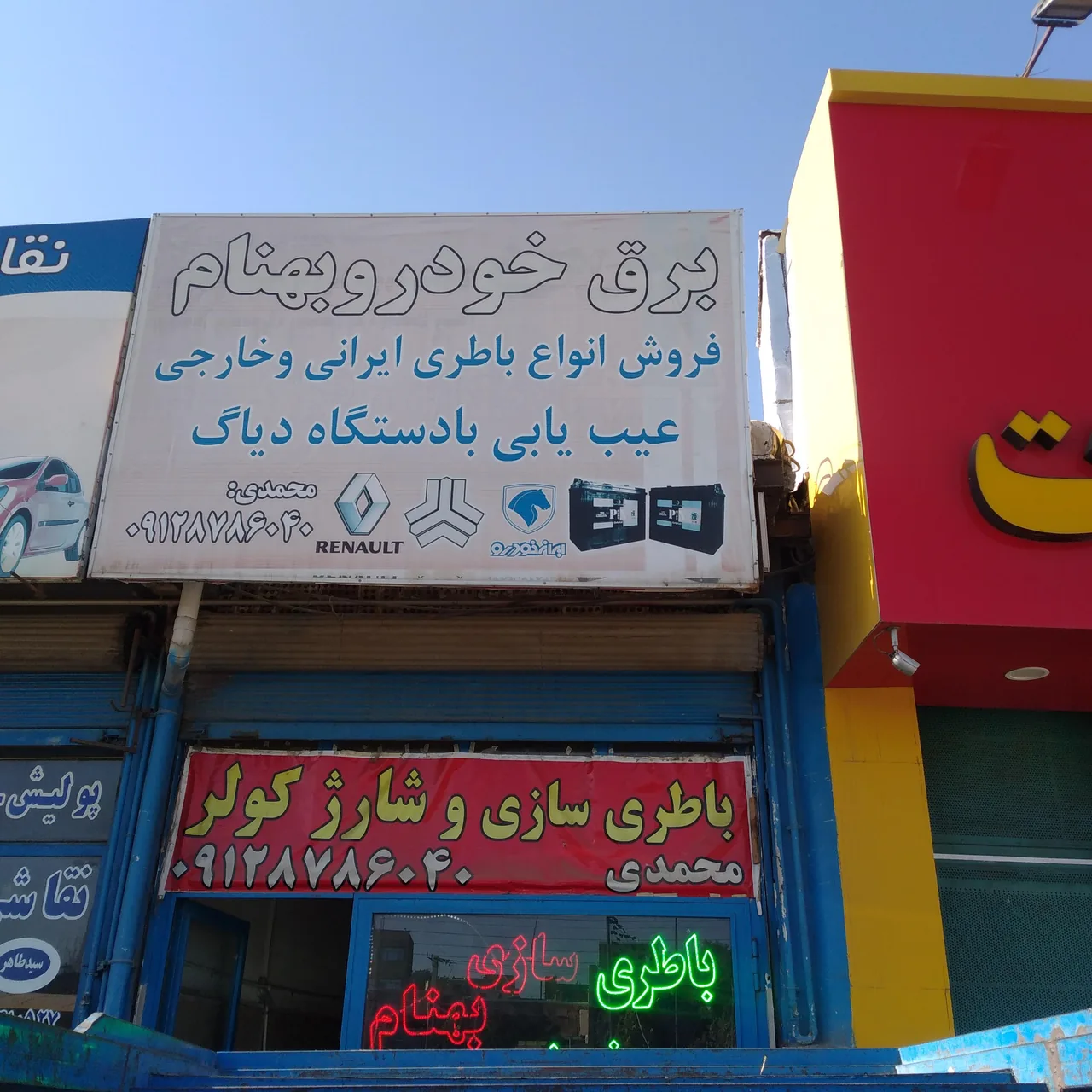 برق خودرو بهنام - برق خودرو در زنجان