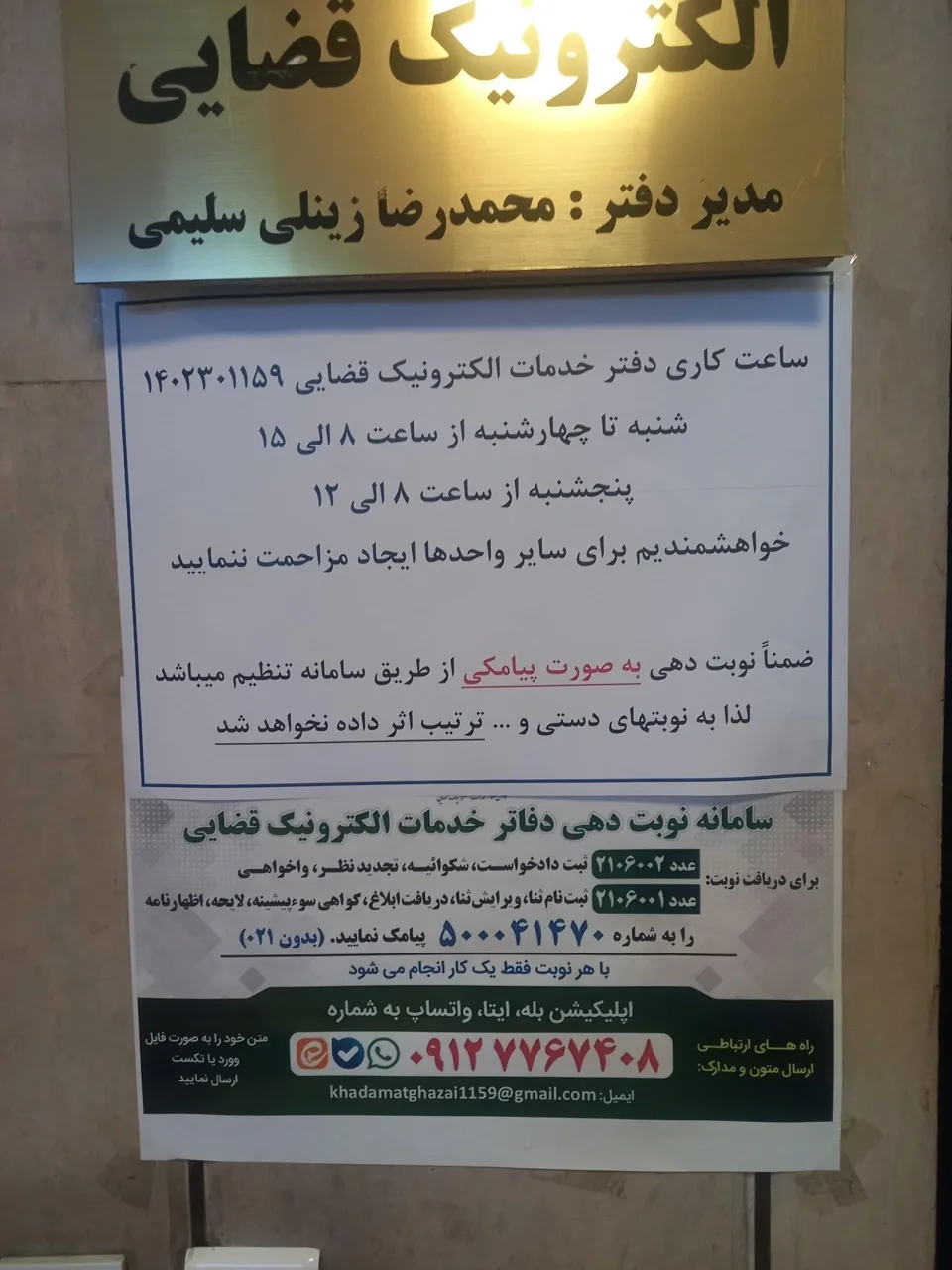 دفتر خدمات الکترونیک قضایی کد ۱۴۰۲۳۰۱۱۵۹ - تصویر 5