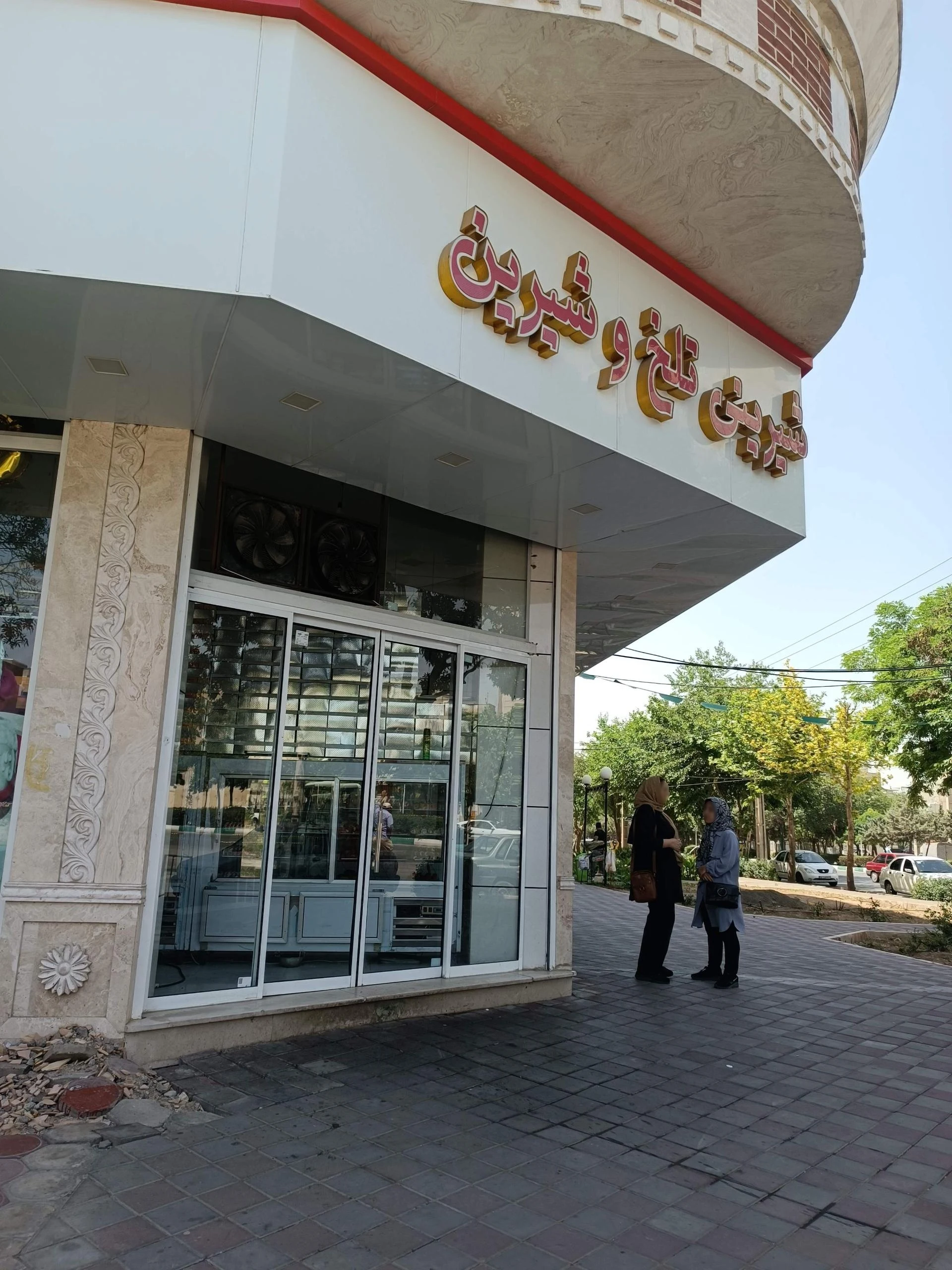 شیرینی فروشی زرافشان