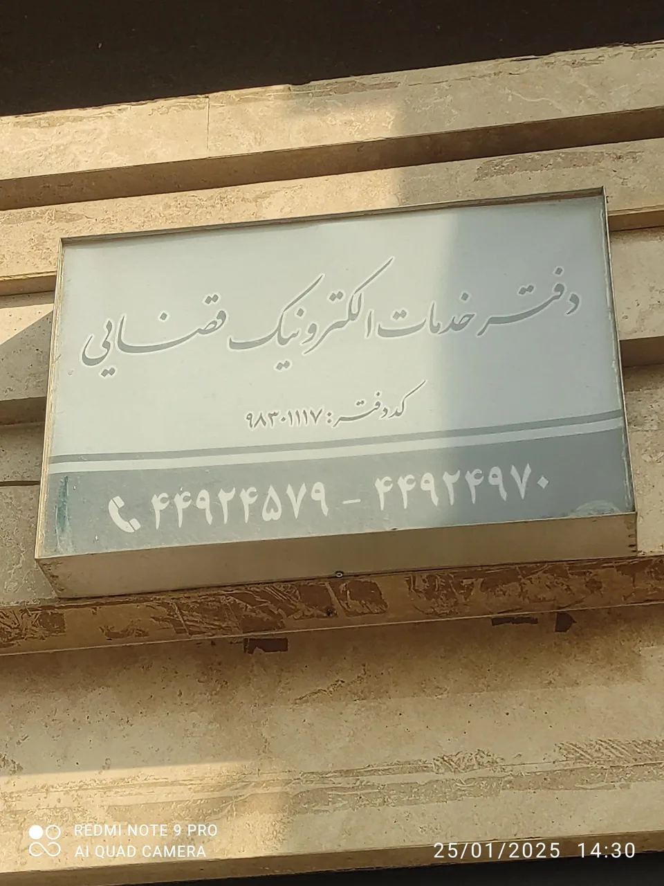 دفتر خدمات الکترونیک قضایی کد ۹۸۳۰۱۱۱۷ - تصویر 4
