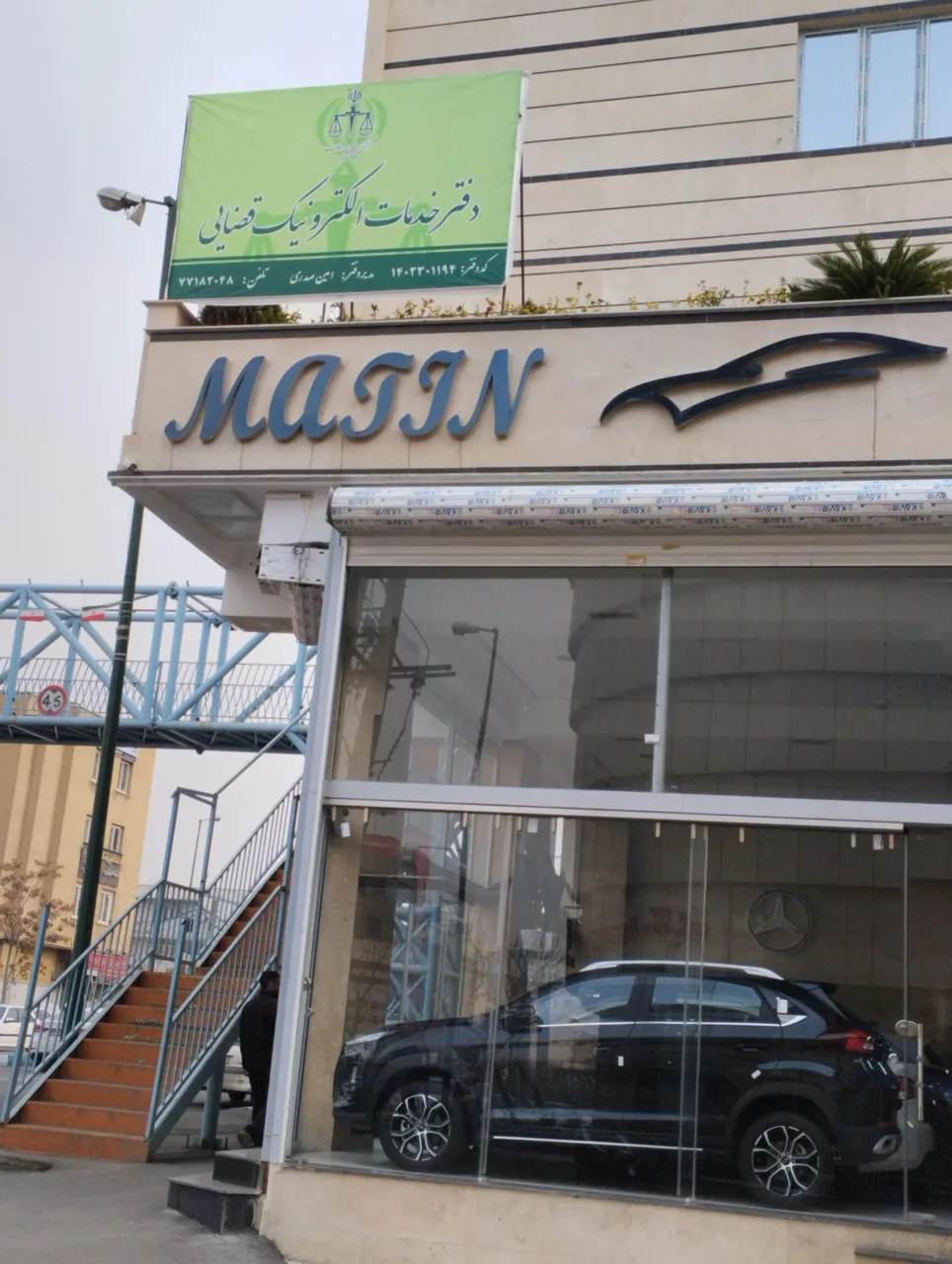 دفتر خدمات الکترونیک قضایی صدری کد 1402301194