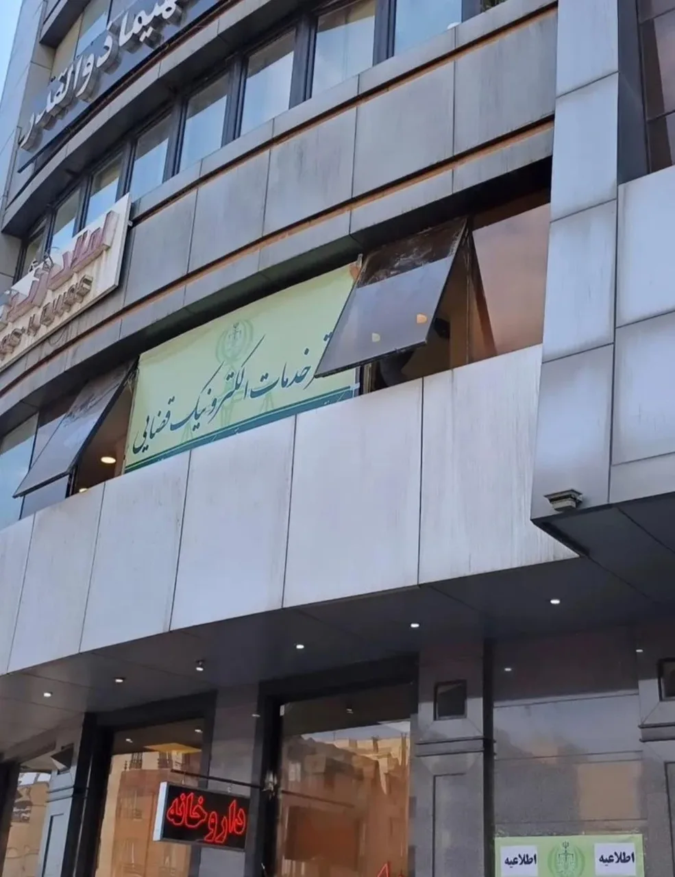 دفتر خدمات الکترونیک قضایی عسکری