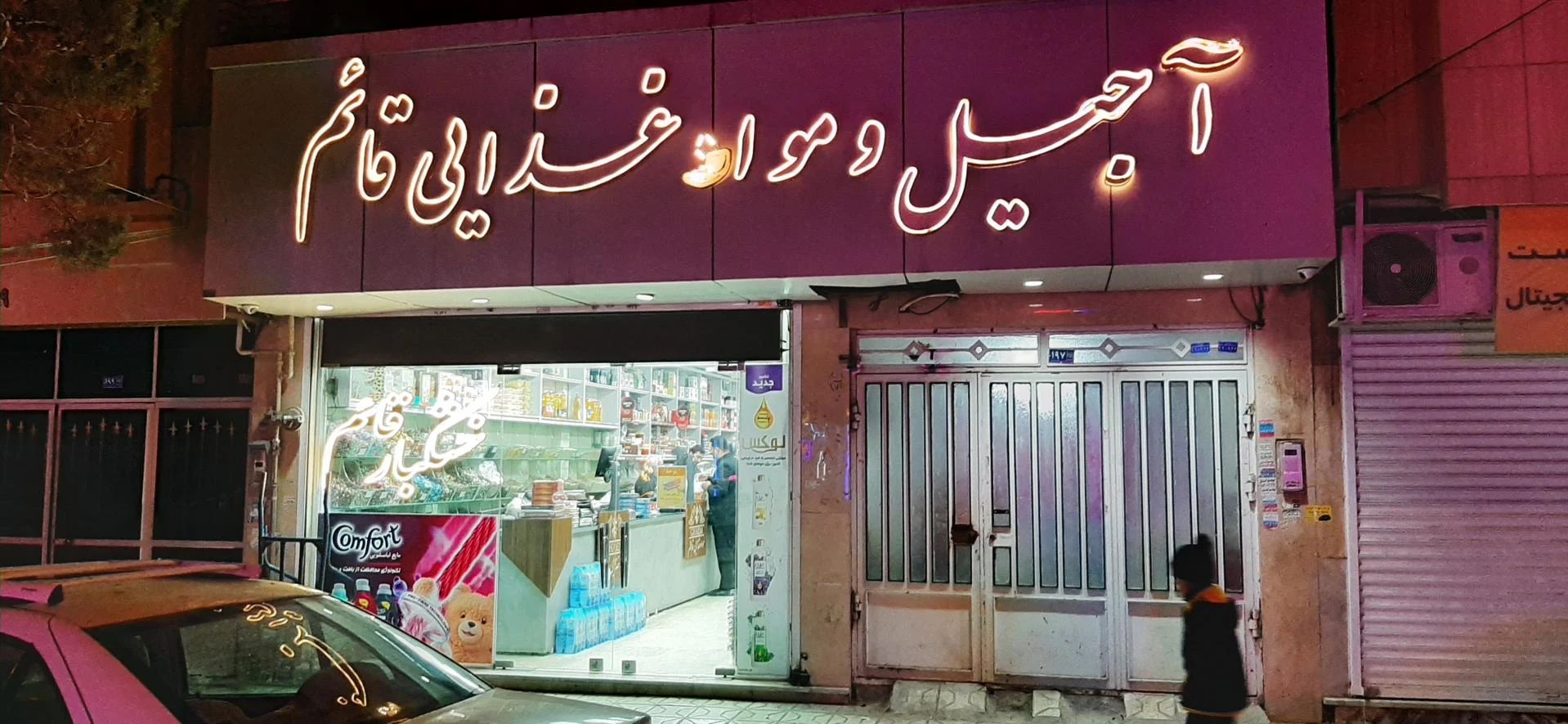 آجیل و خشکبار چهار مغز - آجیل و خشکبار در مشهد - تصویر 4