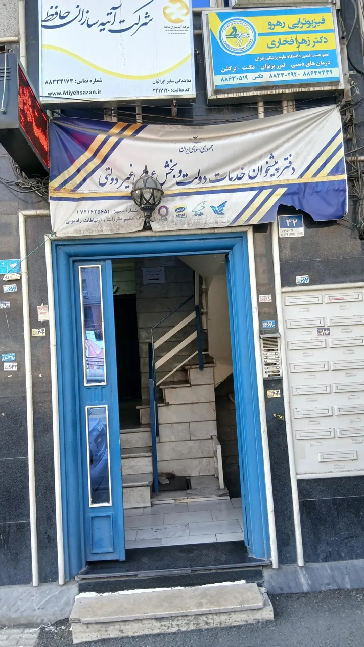 دفتر پیشخوان دولت و ثبت احوال و بیمه سلامت - تصویر 2
